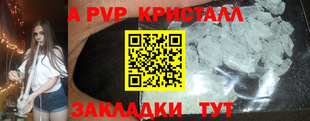 A-PVP крисы CK Набережные Челны