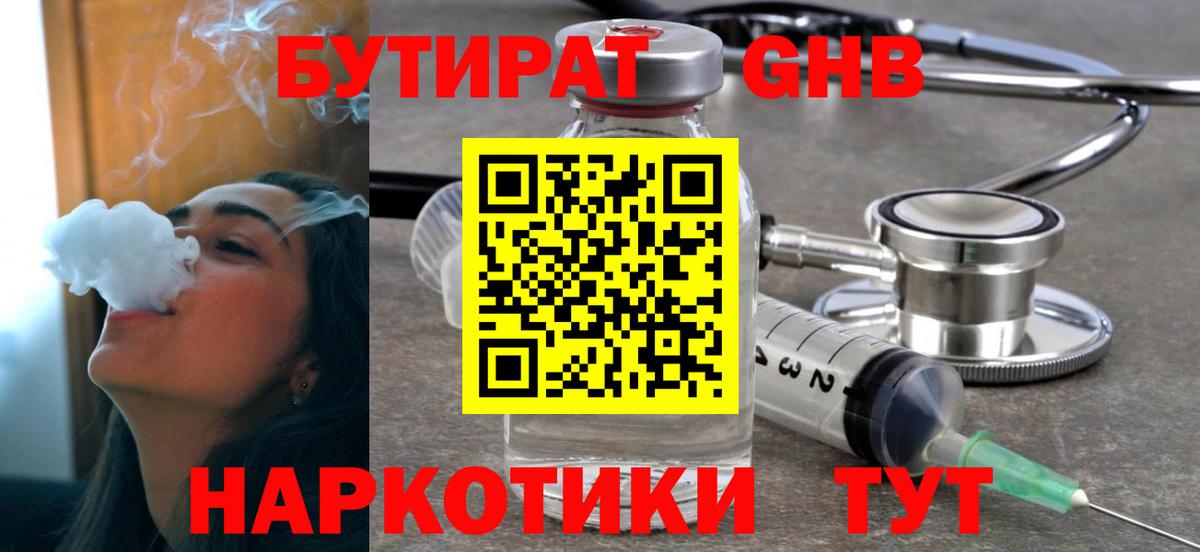 Набережные Челны  Бутират бутандиол  Вход с VPN 