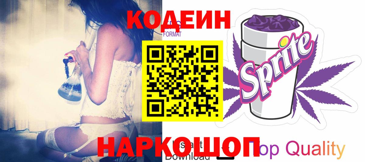 Codein Purple Drank  Вход с VPN  Codein напиток Lean (лин)  Набережные Челны 