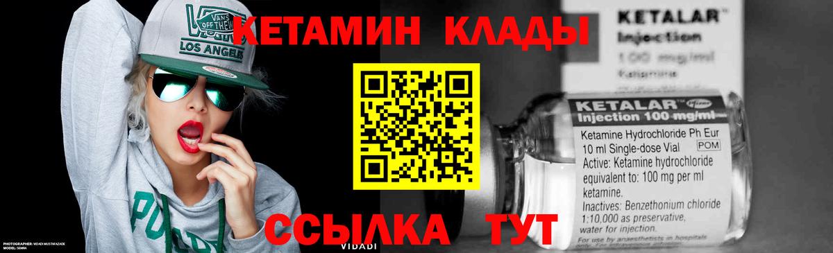 Набережные Челны  КЕТАМИН VHQ  Вход с VPN 