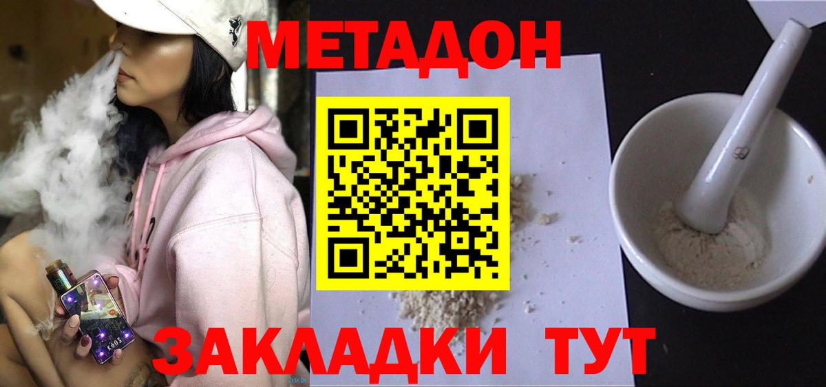 МЕТАДОН VHQ Набережные Челны